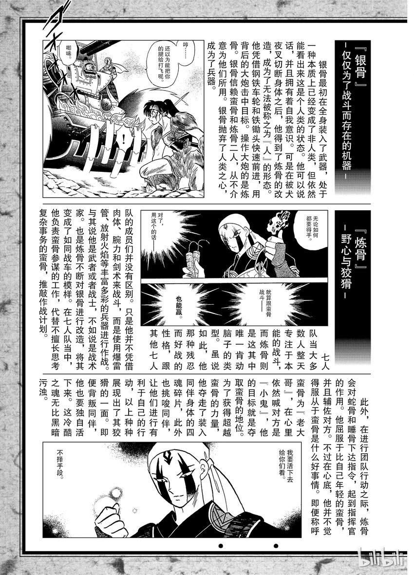 《犭夜叉（WIDE版）》后记14 犭夜叉概论 七人队二 第3页