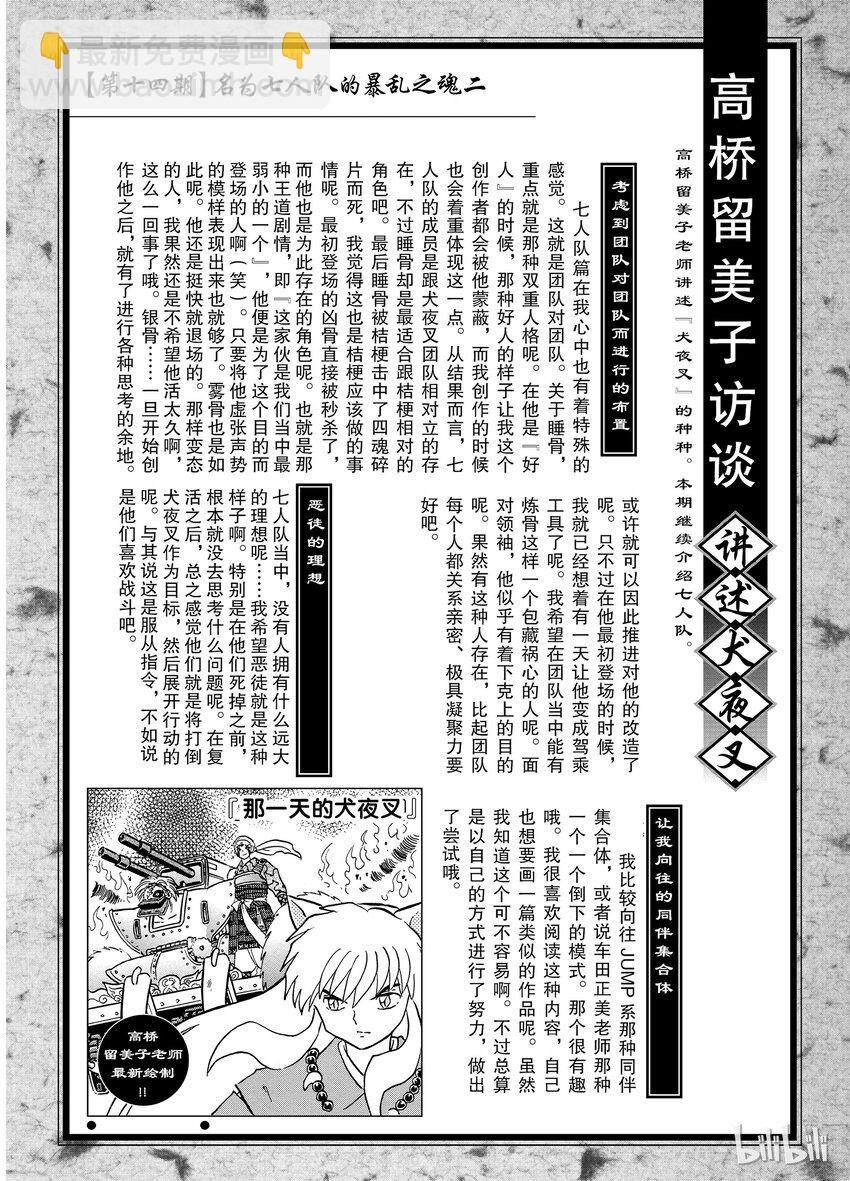 《犭夜叉（WIDE版）》后记14 犭夜叉概论 七人队二 第4页