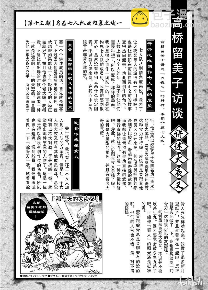 《犭夜叉（WIDE版）》后记13 犭夜叉概论 七人队一 第5页