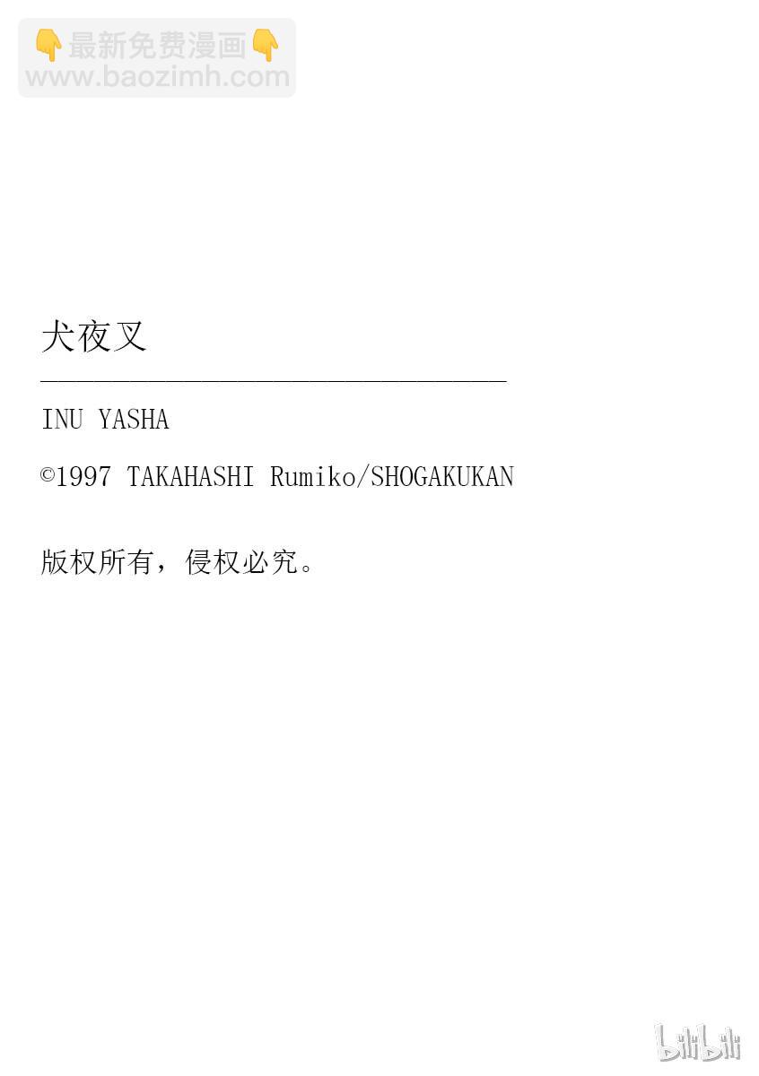 《犭夜叉（WIDE版）》后记13 犭夜叉概论 七人队一 第6页