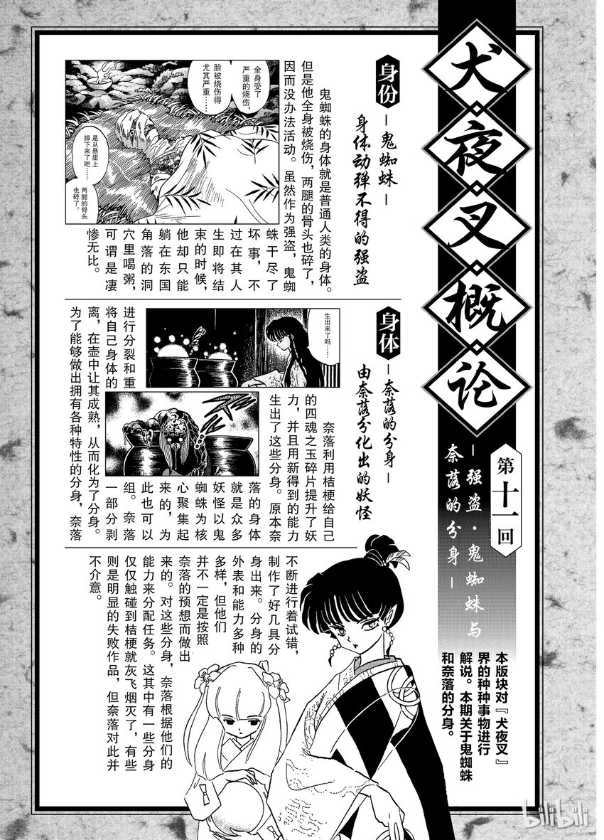 《犭夜叉（WIDE版）》后记11 犭夜叉概论 强盗·鬼蜘蛛玉奈落的分身 第1页