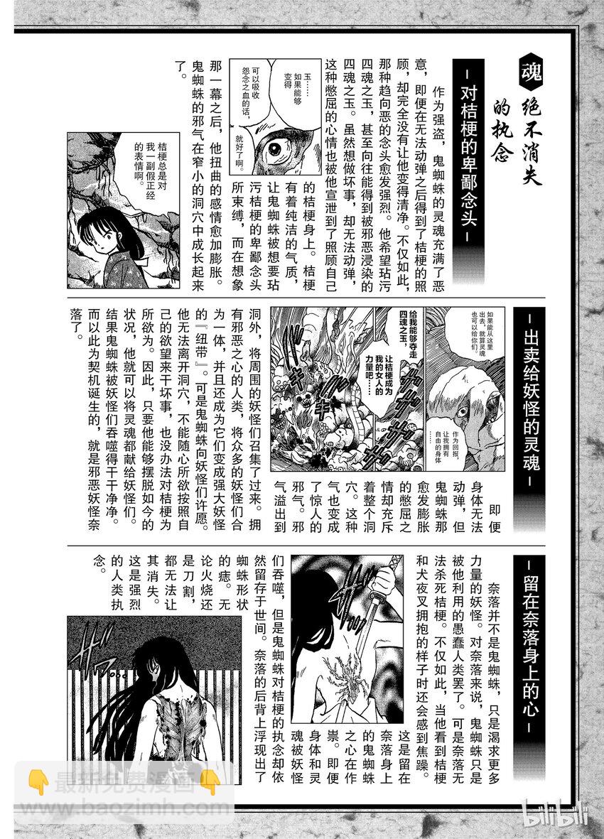 《犭夜叉（WIDE版）》后记11 犭夜叉概论 强盗·鬼蜘蛛玉奈落的分身 第2页