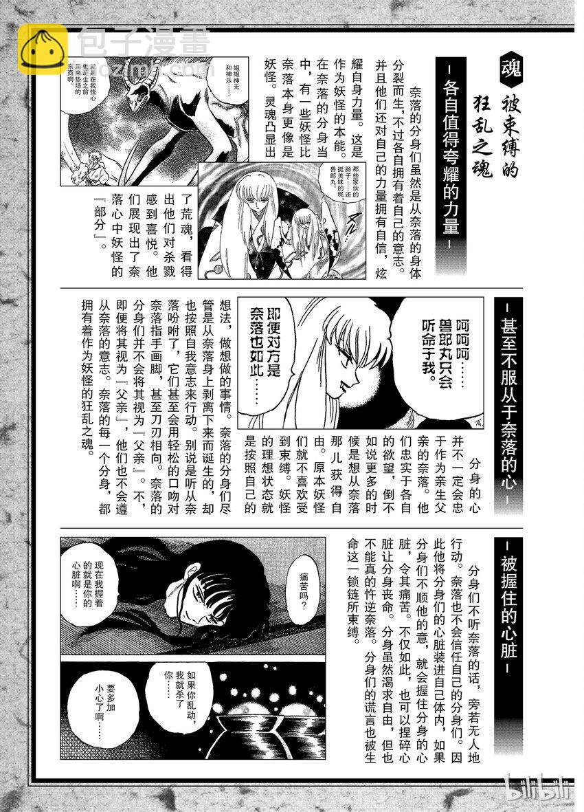 《犭夜叉（WIDE版）》后记11 犭夜叉概论 强盗·鬼蜘蛛玉奈落的分身 第3页
