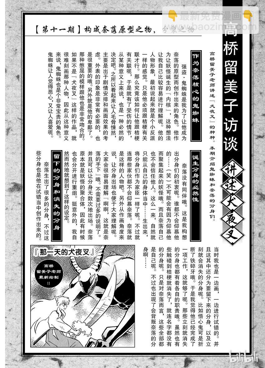 《犭夜叉（WIDE版）》后记11 犭夜叉概论 强盗·鬼蜘蛛玉奈落的分身 第4页