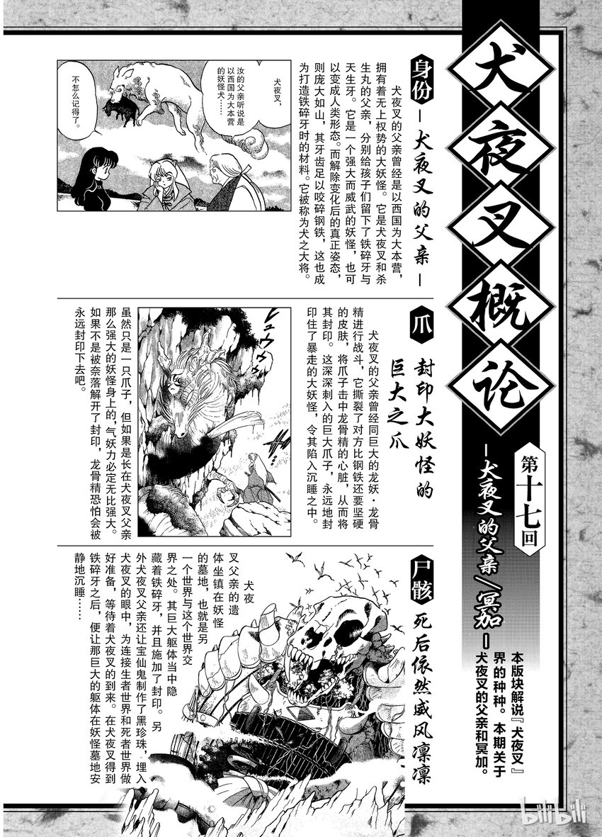 《犭夜叉（WIDE版）》后记17 犭夜叉概论 犭夜叉的父亲/冥加 第1页