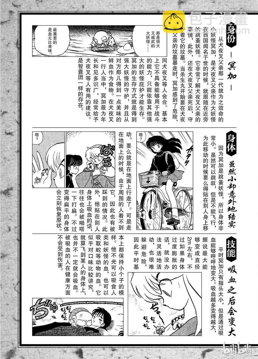 《犭夜叉（WIDE版）》后记17 犭夜叉概论 犭夜叉的父亲/冥加 第2页