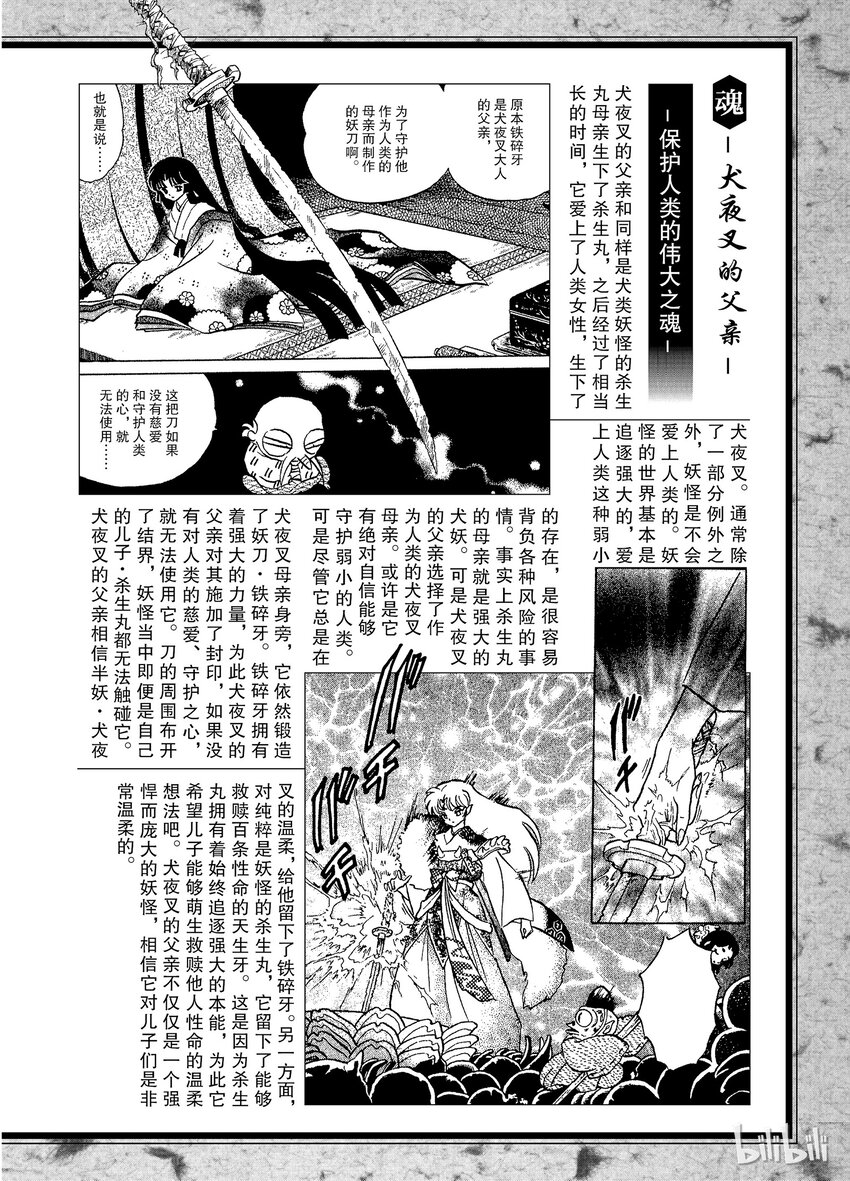 《犭夜叉（WIDE版）》后记17 犭夜叉概论 犭夜叉的父亲/冥加 第3页
