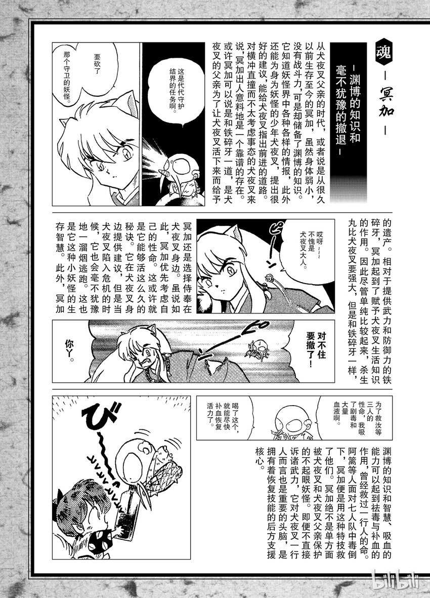 《犭夜叉（WIDE版）》后记17 犭夜叉概论 犭夜叉的父亲/冥加 第4页