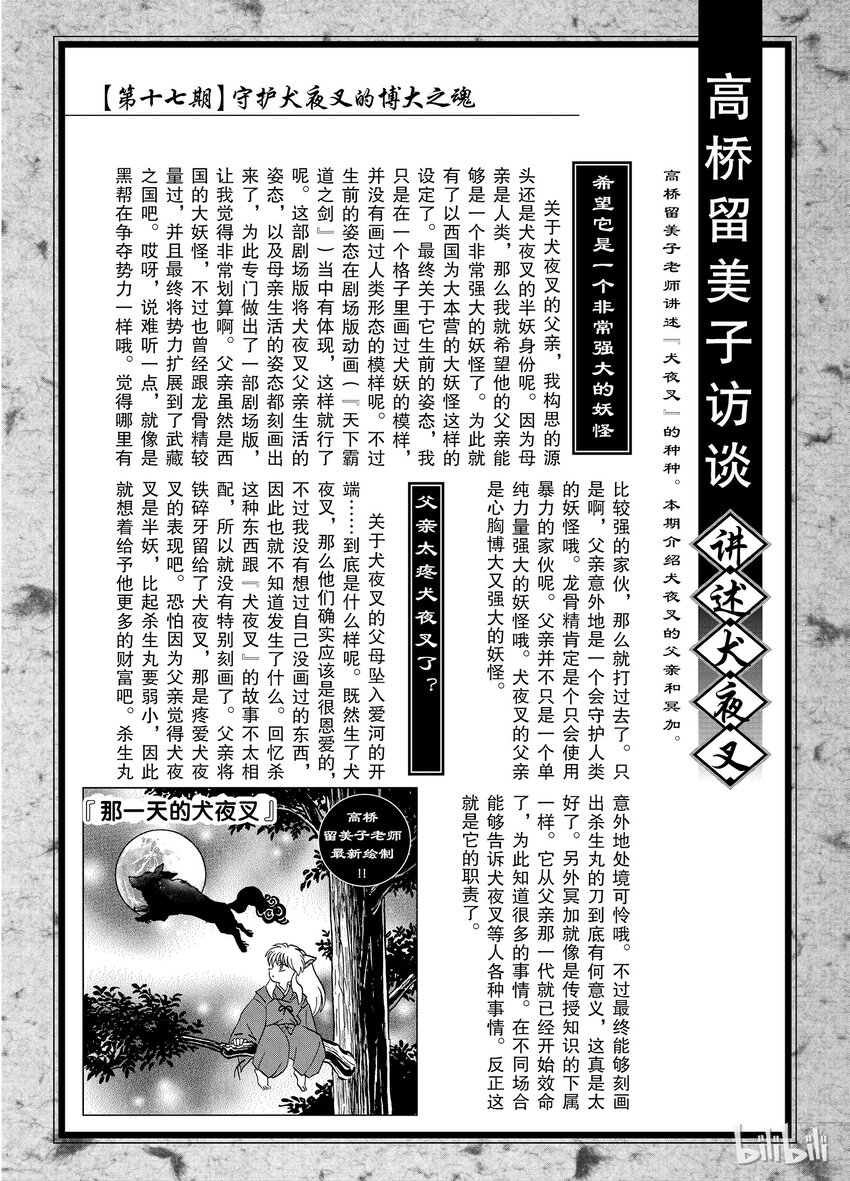 《犭夜叉（WIDE版）》后记17 犭夜叉概论 犭夜叉的父亲/冥加 第5页