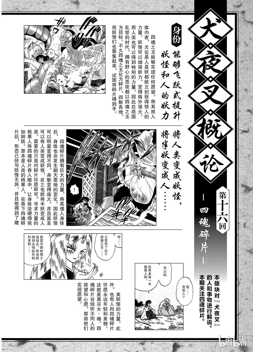 《犭夜叉（WIDE版）》后记16 犭夜叉概论 四魂碎片 第1页