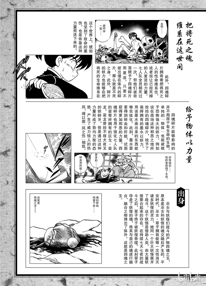 《犭夜叉（WIDE版）》后记16 犭夜叉概论 四魂碎片 第2页