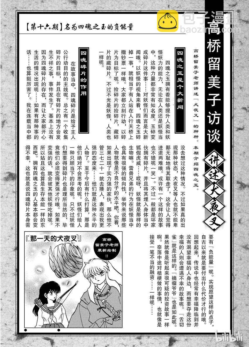 《犭夜叉（WIDE版）》后记16 犭夜叉概论 四魂碎片 第5页