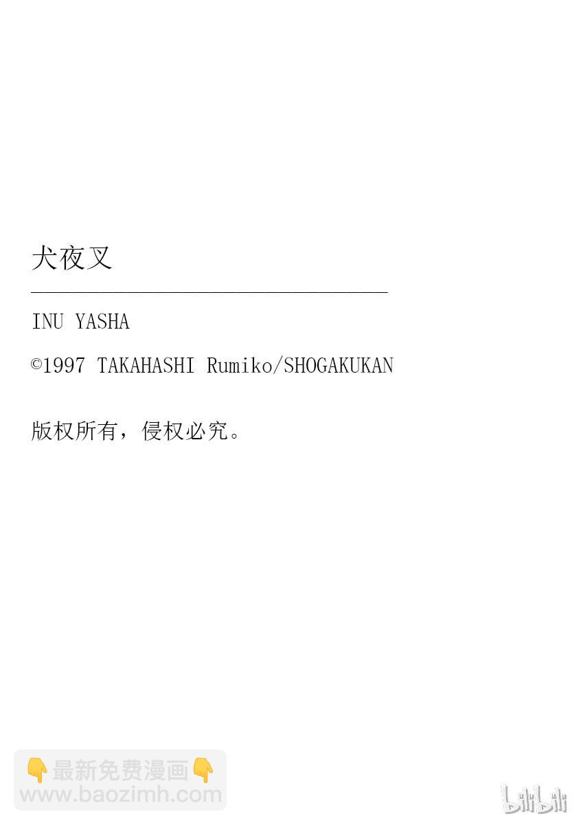 《犭夜叉（WIDE版）》后记16 犭夜叉概论 四魂碎片 第6页