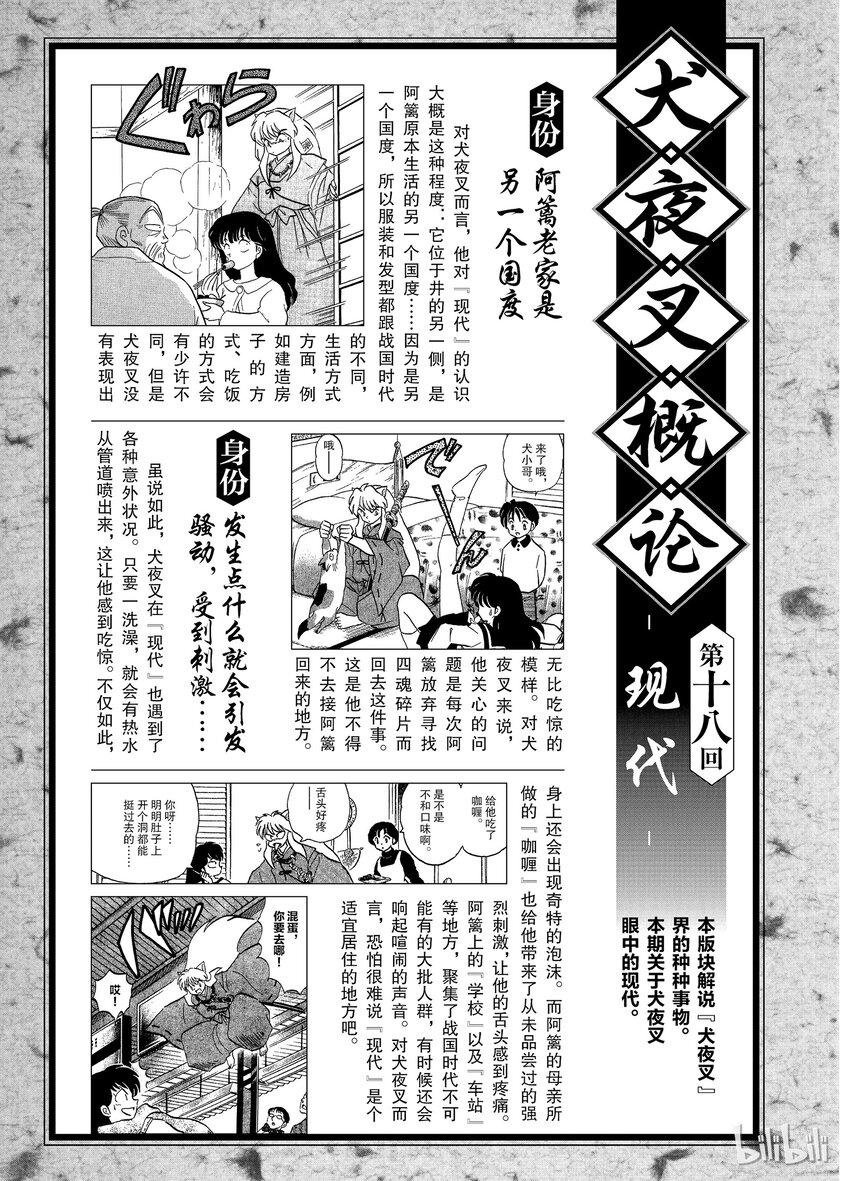 《犭夜叉（WIDE版）》后记18 犭夜叉概论 现代 第1页
