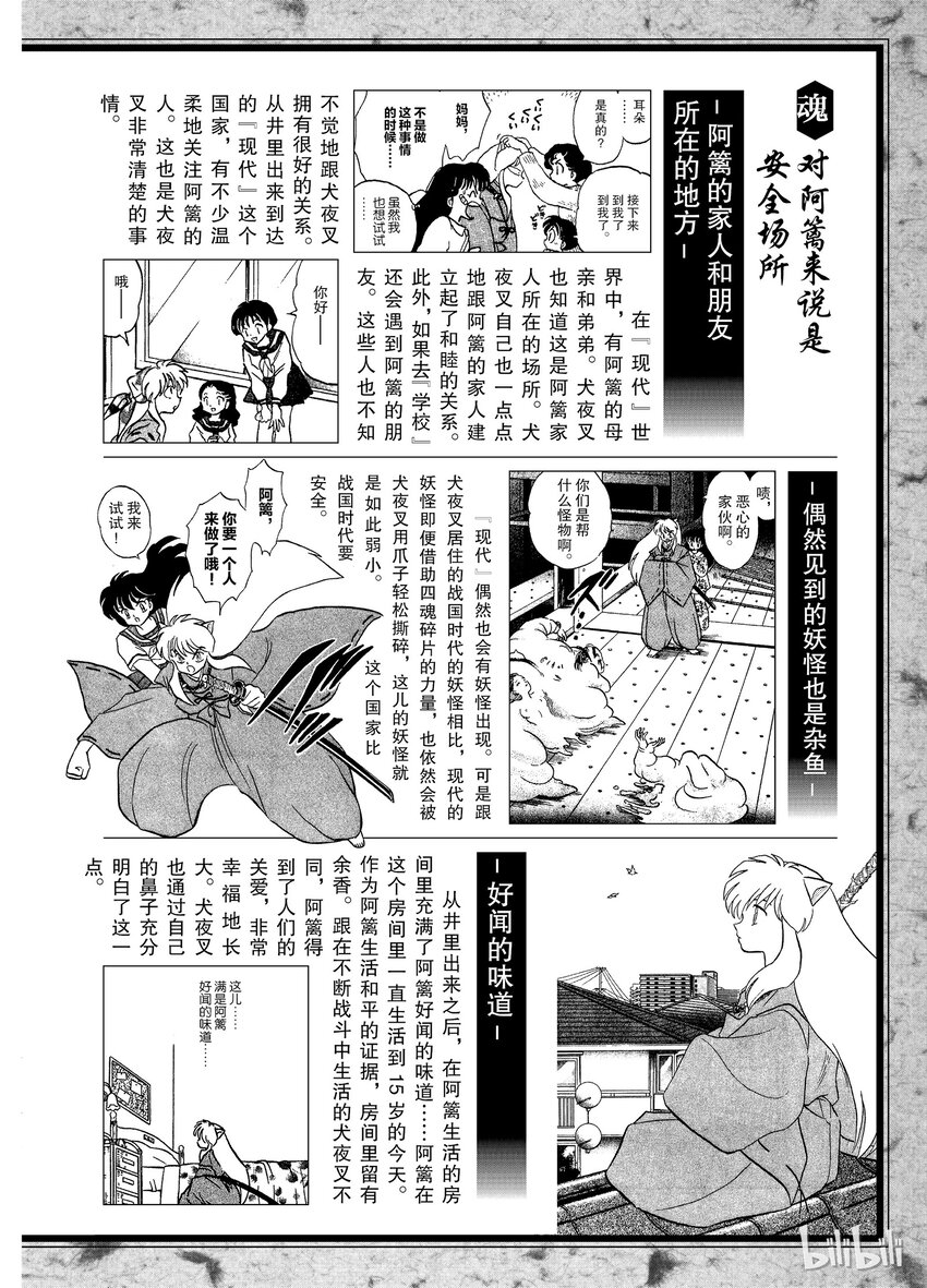 《犭夜叉（WIDE版）》后记18 犭夜叉概论 现代 第2页
