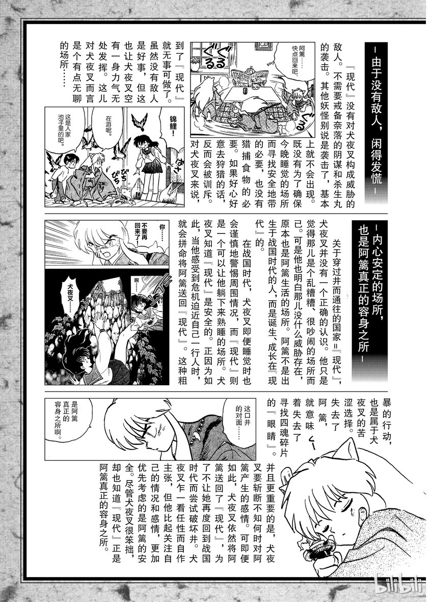 《犭夜叉（WIDE版）》后记18 犭夜叉概论 现代 第3页