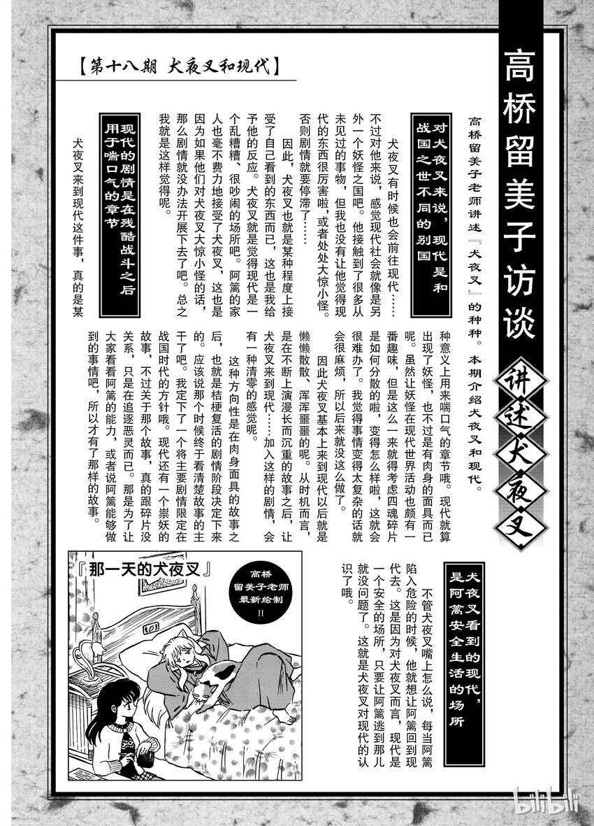 《犭夜叉（WIDE版）》后记18 犭夜叉概论 现代 第4页