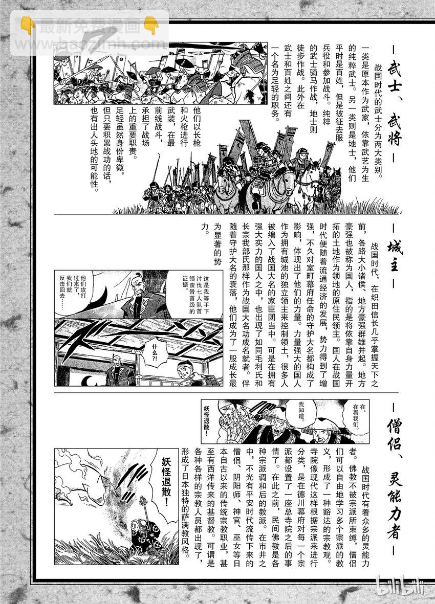 《犭夜叉（WIDE版）》后记15 犭夜叉概论 那些人 第2页