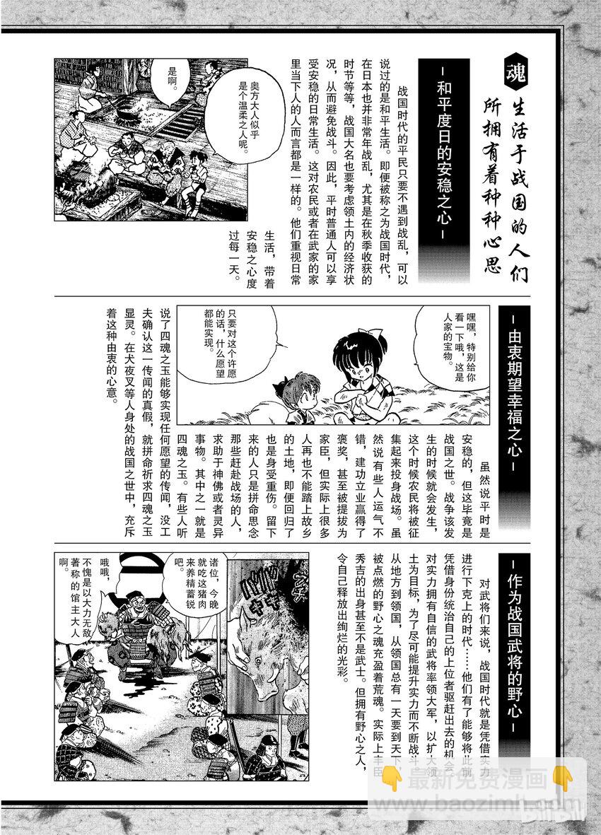 《犭夜叉（WIDE版）》后记15 犭夜叉概论 那些人 第3页