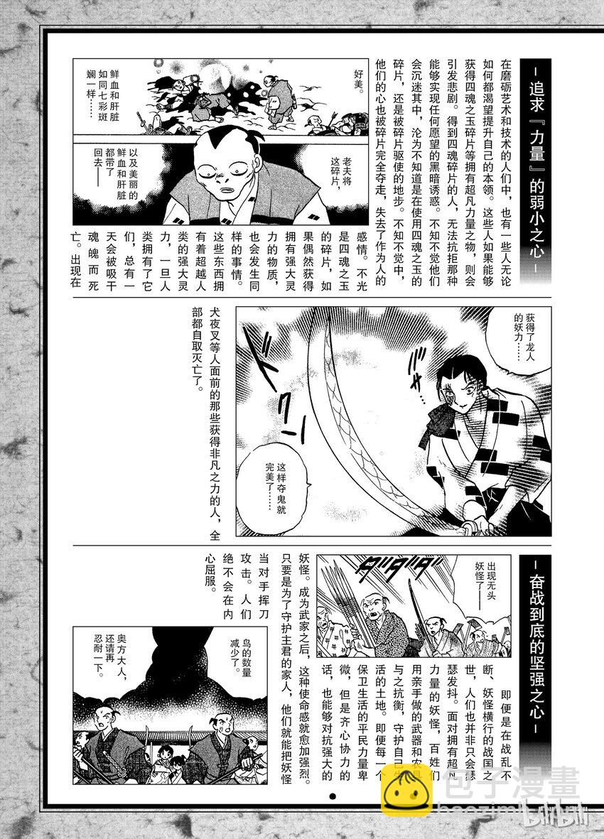 《犭夜叉（WIDE版）》后记15 犭夜叉概论 那些人 第4页