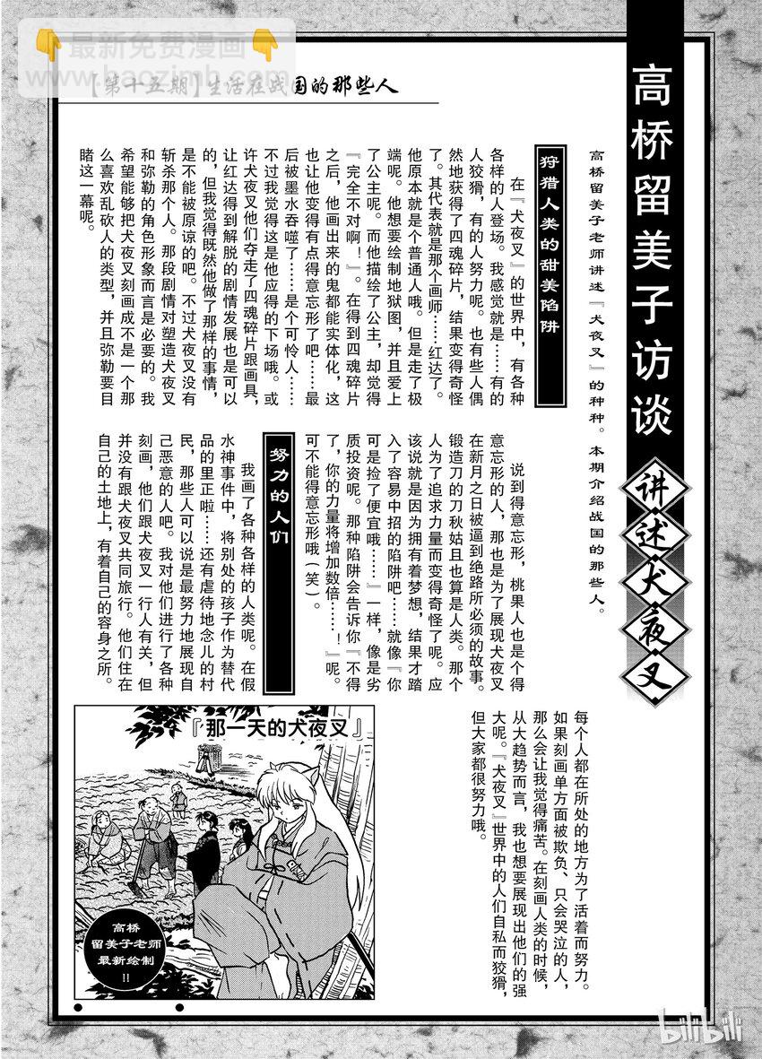 《犭夜叉（WIDE版）》后记15 犭夜叉概论 那些人 第5页