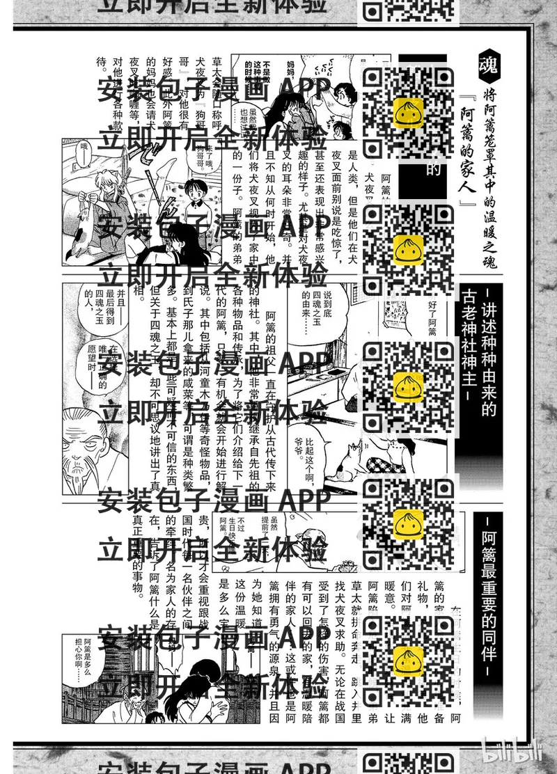 《犭夜叉（WIDE版）》后记21 犭夜叉概论 阿篱的家人和朋友们 第2页