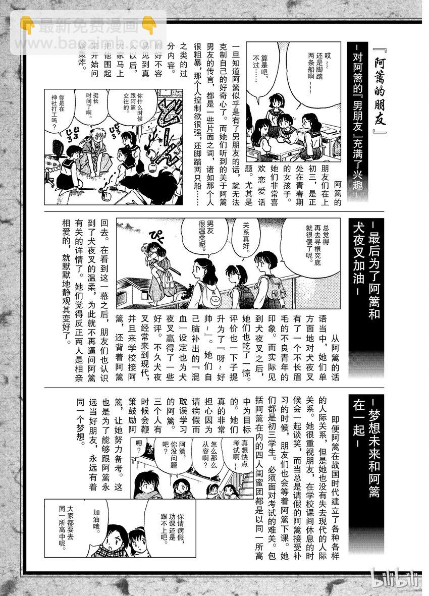 《犭夜叉（WIDE版）》后记21 犭夜叉概论 阿篱的家人和朋友们 第3页