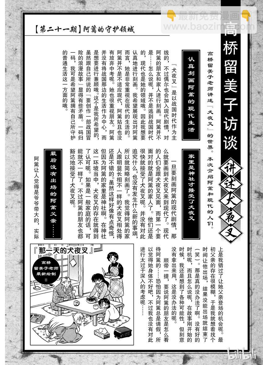 《犭夜叉（WIDE版）》后记21 犭夜叉概论 阿篱的家人和朋友们 第4页