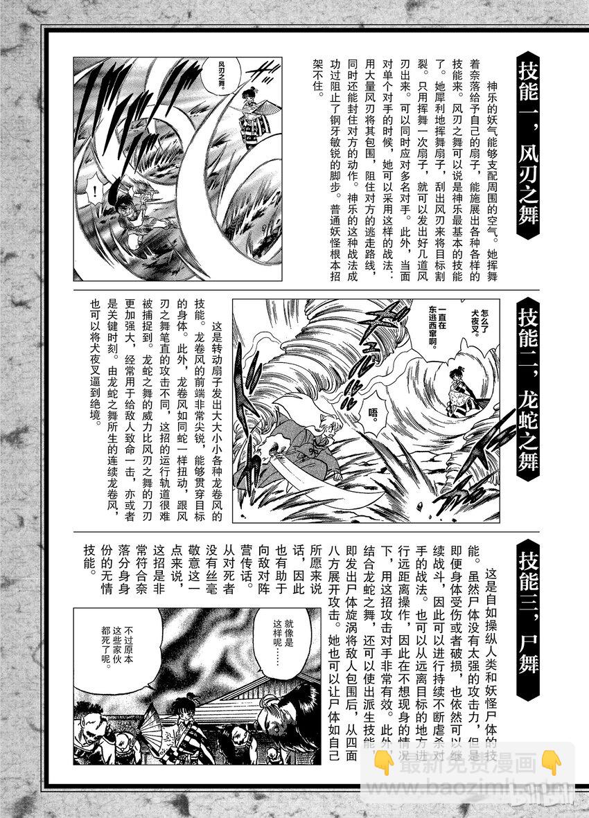 《犭夜叉（WIDE版）》后记19 犭夜叉概论 神乐 第2页