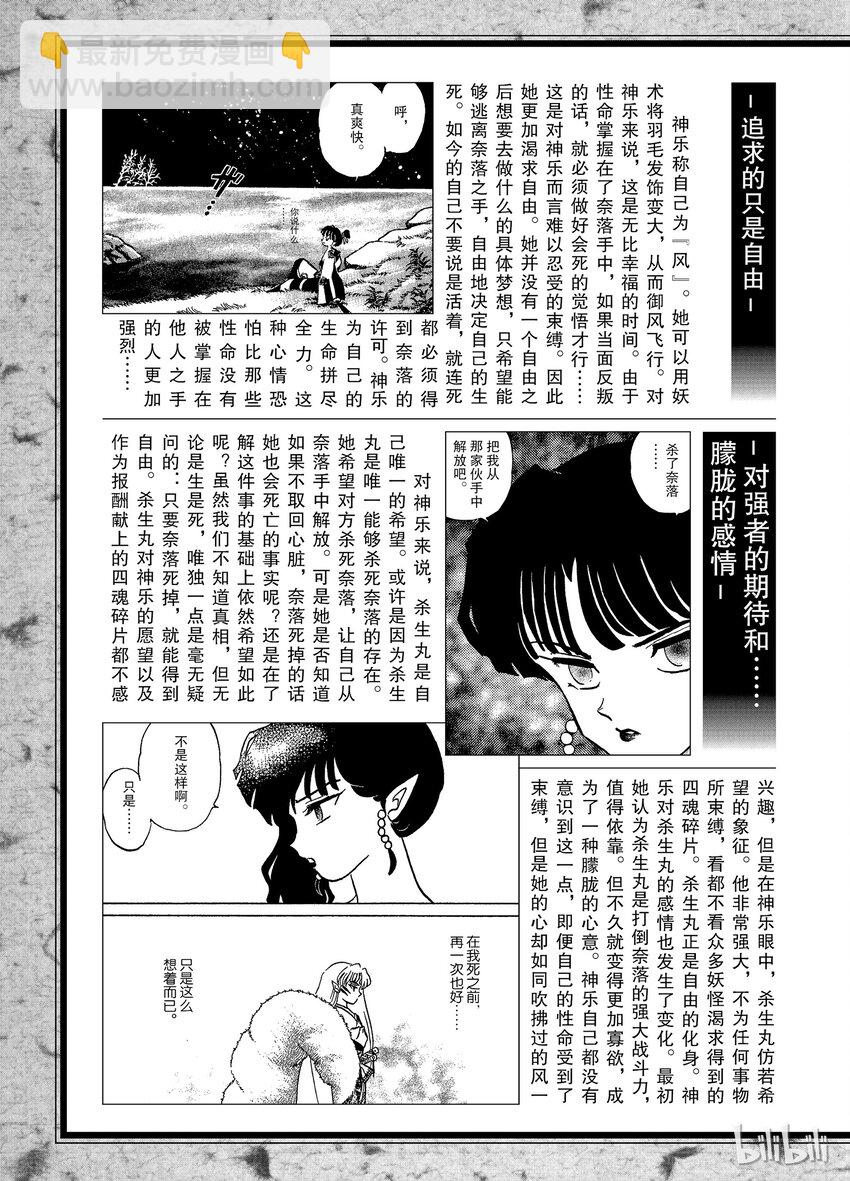 《犭夜叉（WIDE版）》后记19 犭夜叉概论 神乐 第4页