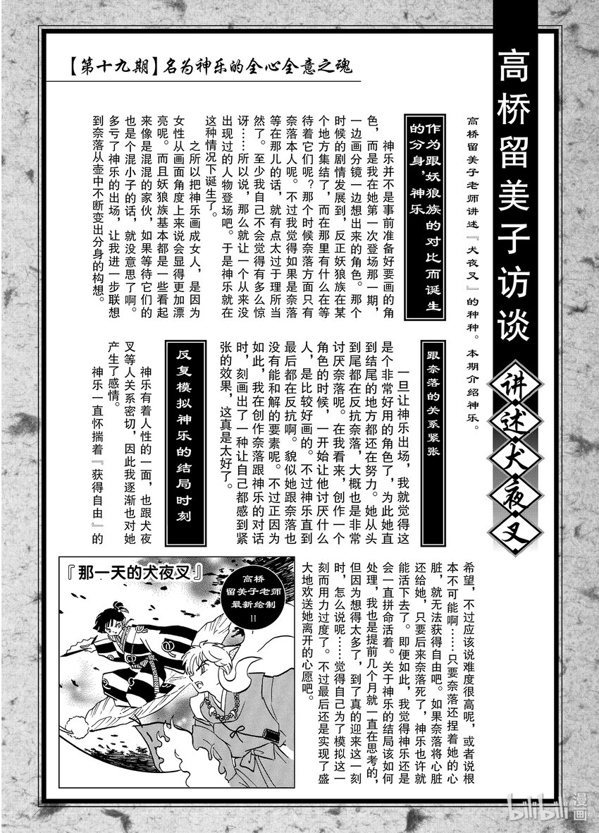 《犭夜叉（WIDE版）》后记19 犭夜叉概论 神乐 第5页