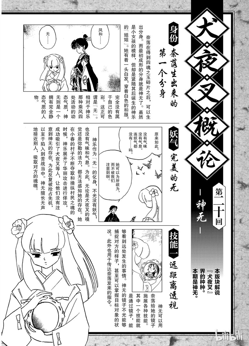 《犭夜叉（WIDE版）》后记20 犭夜叉概论神无 第1页