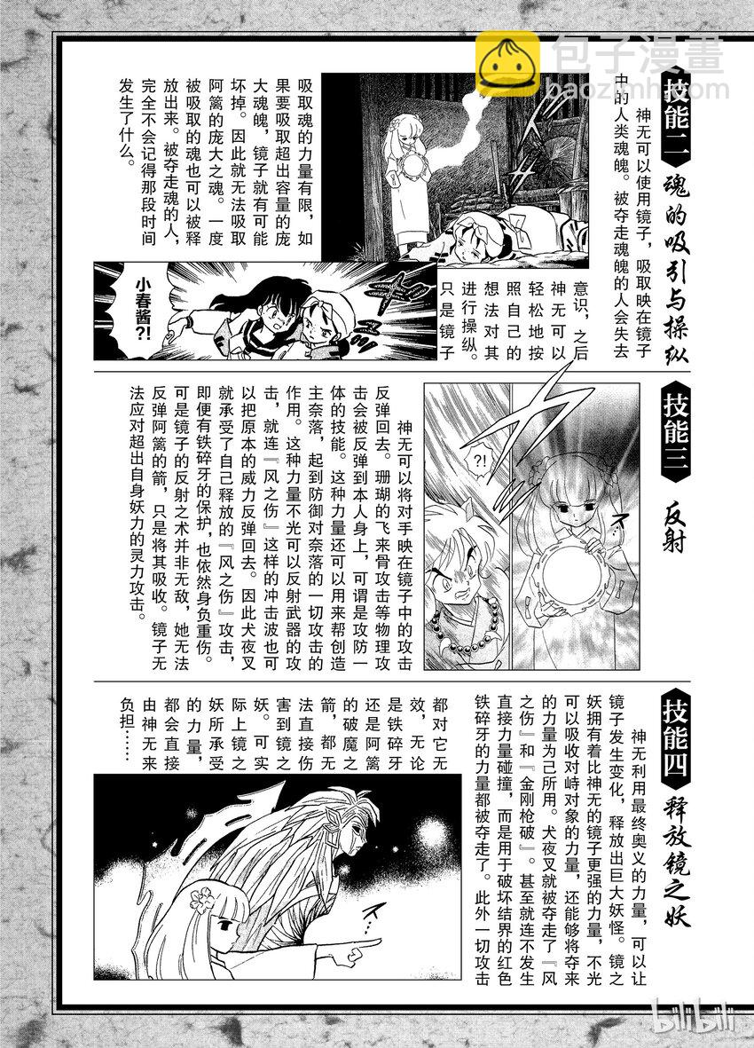 《犭夜叉（WIDE版）》后记20 犭夜叉概论神无 第2页