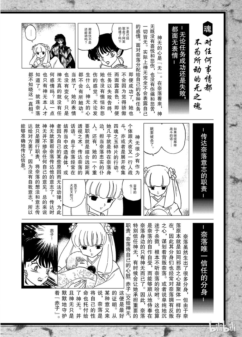 《犭夜叉（WIDE版）》后记20 犭夜叉概论神无 第3页