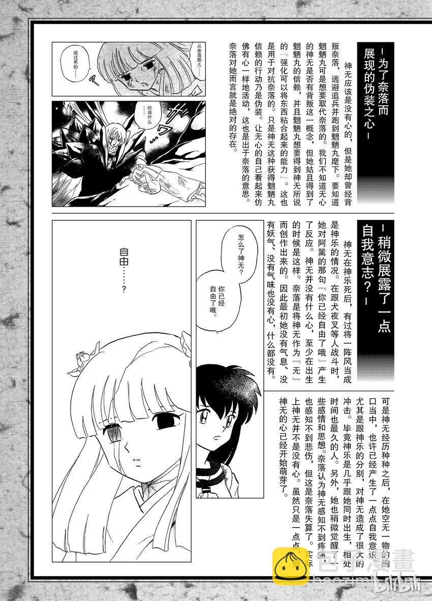 《犭夜叉（WIDE版）》后记20 犭夜叉概论神无 第4页