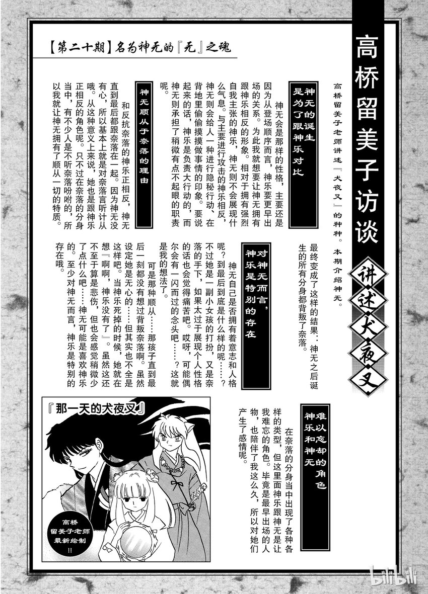 《犭夜叉（WIDE版）》后记20 犭夜叉概论神无 第5页