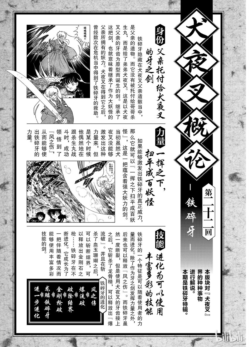 《犭夜叉（WIDE版）》后记22 犭夜叉概论 铁碎牙 第1页