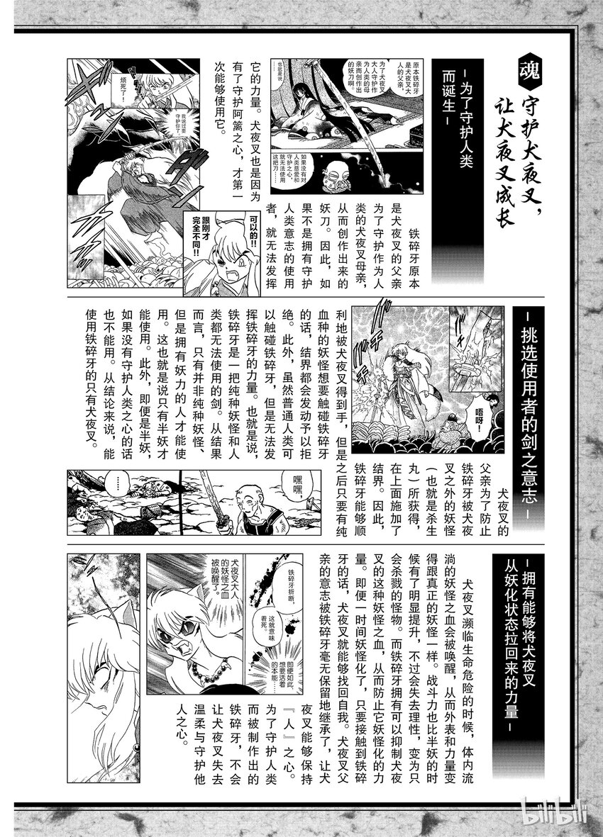 《犭夜叉（WIDE版）》后记22 犭夜叉概论 铁碎牙 第2页