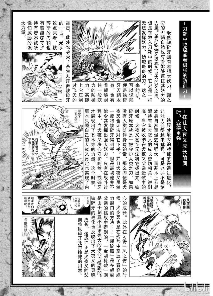 《犭夜叉（WIDE版）》后记22 犭夜叉概论 铁碎牙 第3页