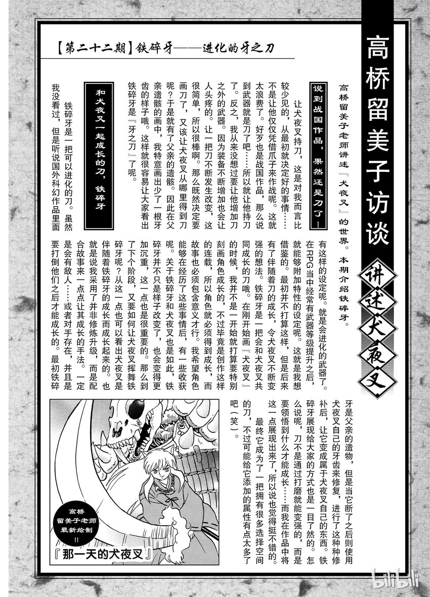 《犭夜叉（WIDE版）》后记22 犭夜叉概论 铁碎牙 第4页