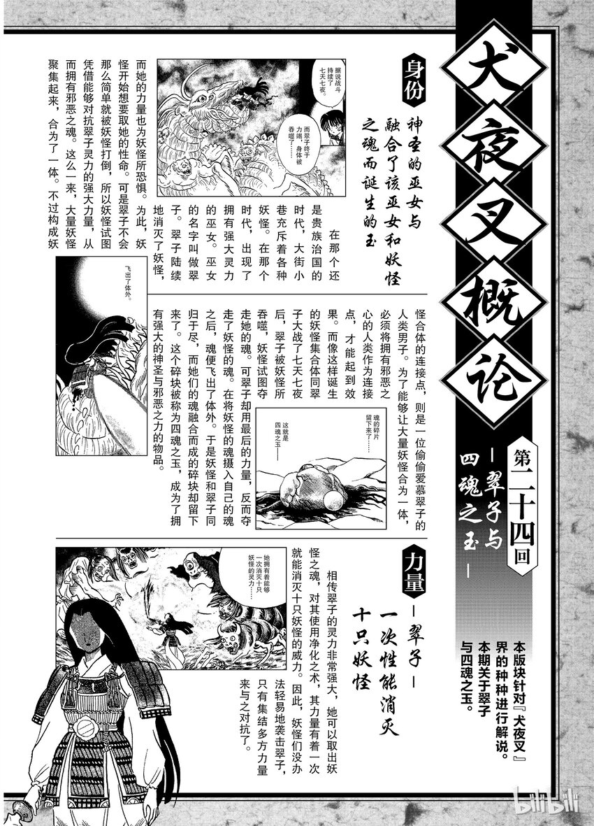 《犭夜叉（WIDE版）》后记24 犭夜叉概论 翠子玉四魂之玉 第1页