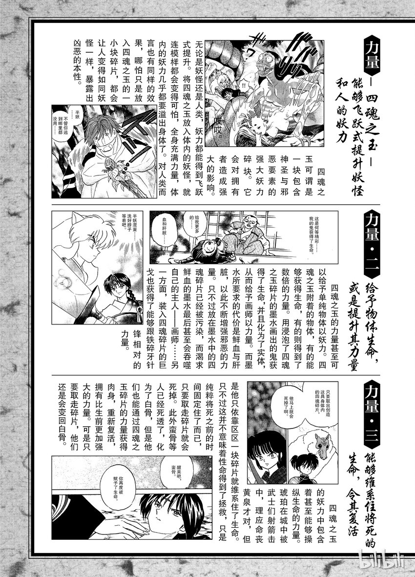 《犭夜叉（WIDE版）》后记24 犭夜叉概论 翠子玉四魂之玉 第2页