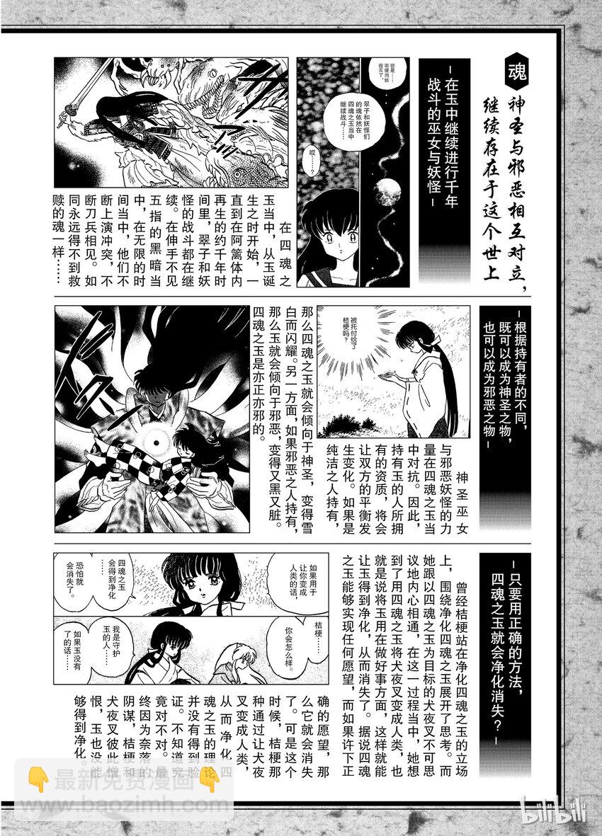《犭夜叉（WIDE版）》后记24 犭夜叉概论 翠子玉四魂之玉 第3页