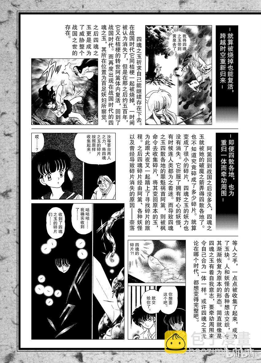 《犭夜叉（WIDE版）》后记24 犭夜叉概论 翠子玉四魂之玉 第4页