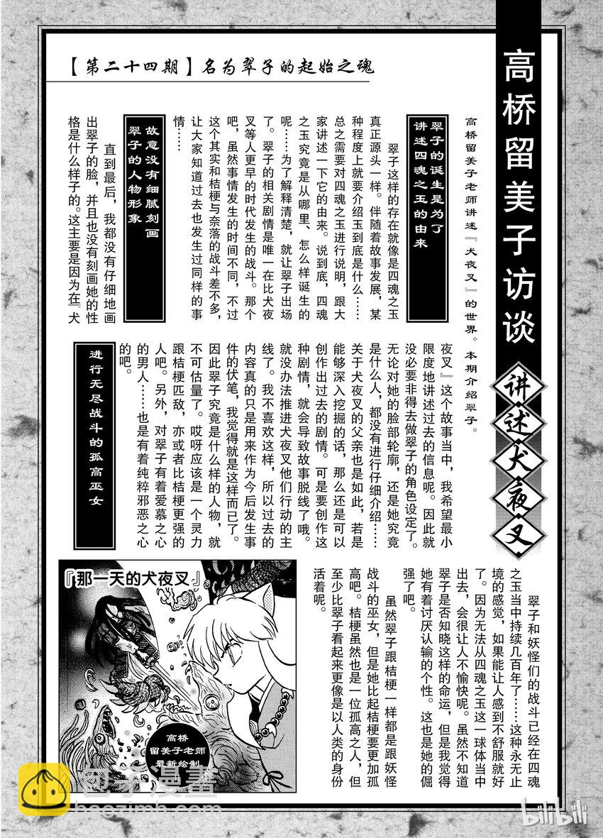 《犭夜叉（WIDE版）》后记24 犭夜叉概论 翠子玉四魂之玉 第5页