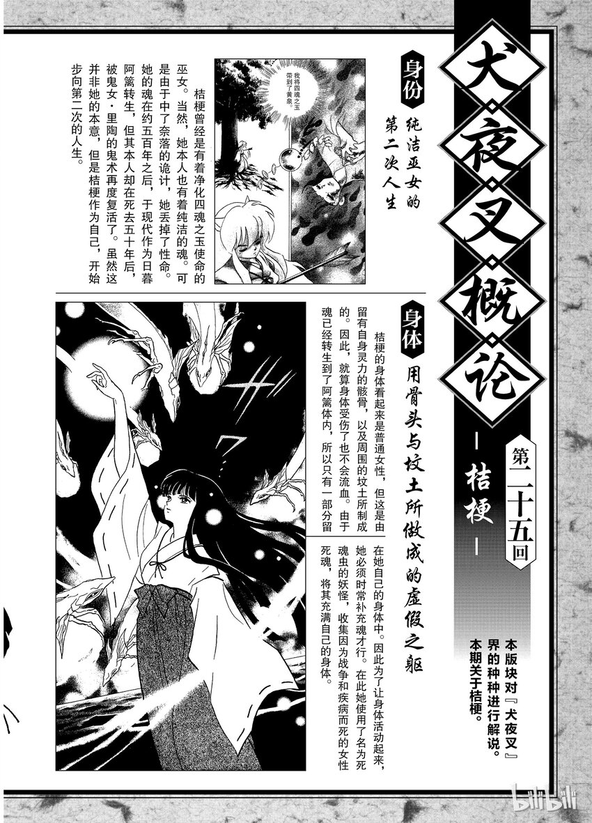《犭夜叉（WIDE版）》后记25 犭夜叉概论 桔梗 第1页