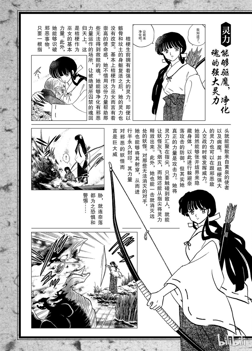 《犭夜叉（WIDE版）》后记25 犭夜叉概论 桔梗 第2页