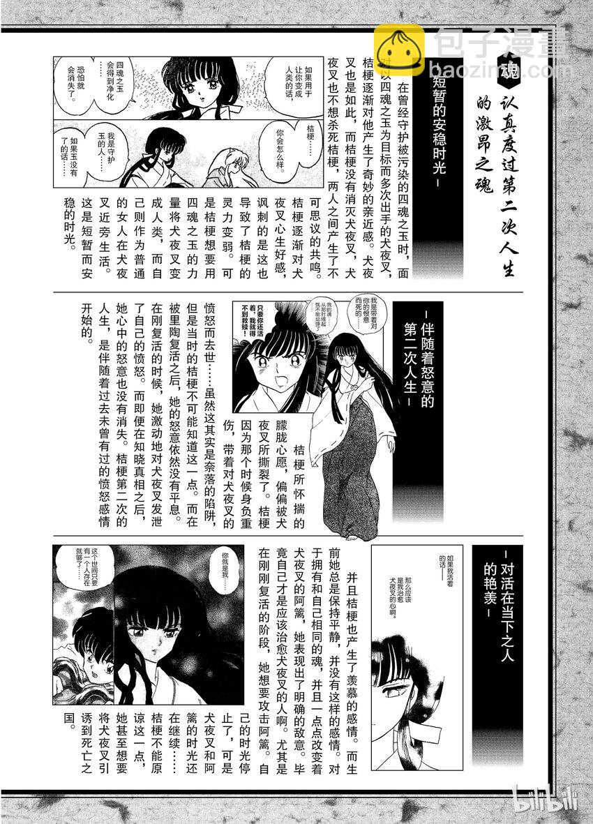 《犭夜叉（WIDE版）》后记25 犭夜叉概论 桔梗 第3页