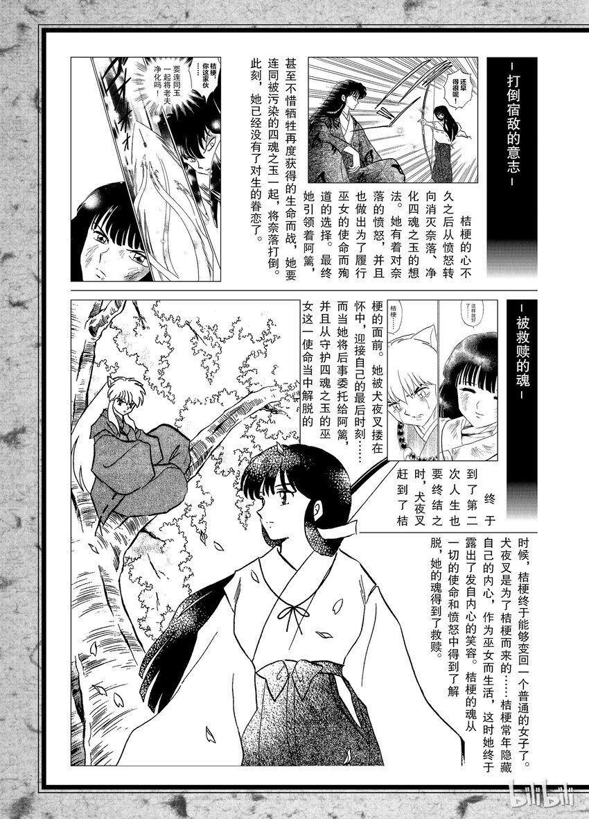 《犭夜叉（WIDE版）》后记25 犭夜叉概论 桔梗 第4页