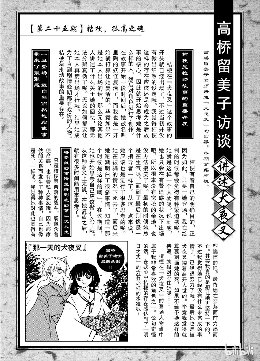 《犭夜叉（WIDE版）》后记25 犭夜叉概论 桔梗 第5页